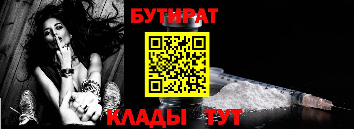 Бутират буратино Соль-Илецк