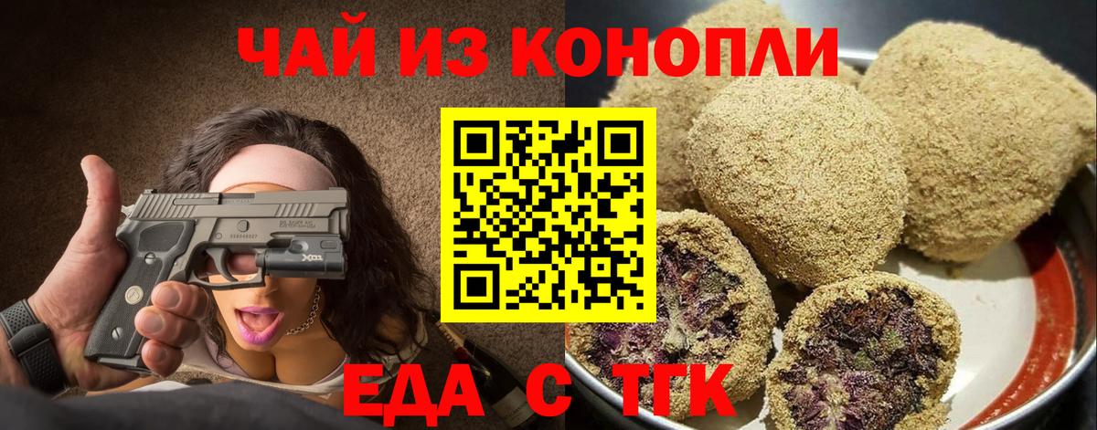 Соль-Илецк  Еда ТГК марихуана  Вход с VPN 