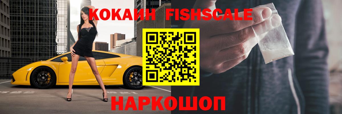 КОКАИН Боливия  Вход с VPN  Соль-Илецк  COCAIN FishScale 