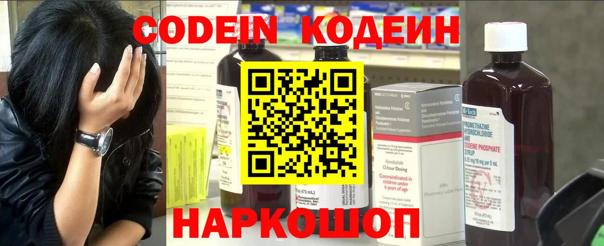 Кодеин Purple Drank  Вход с VPN  Соль-Илецк 