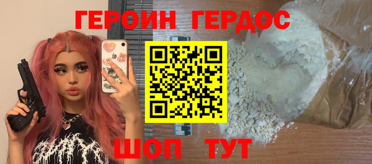 Соль-Илецк  ГЕРОИН белый  Вход с VPN 