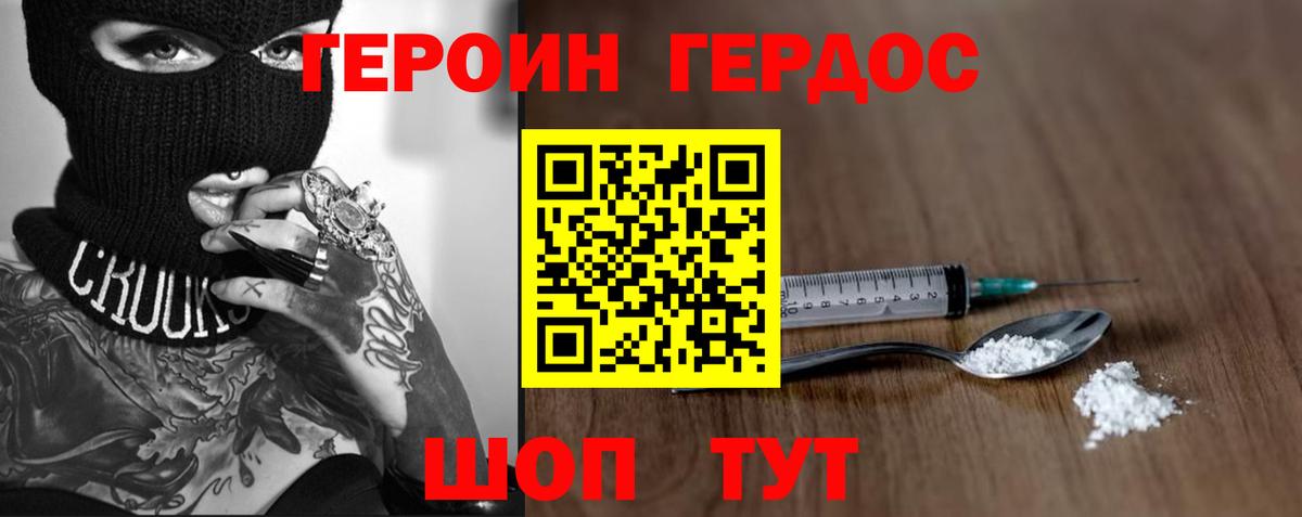 ГЕРОИН белый Соль-Илецк