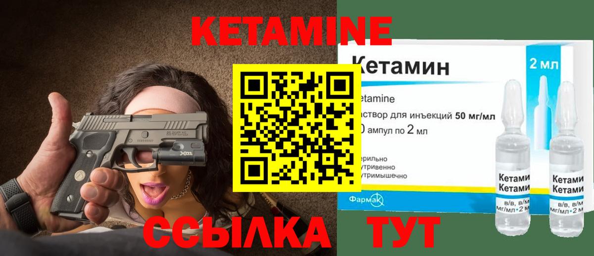 Соль-Илецк  КЕТАМИН VHQ  Вход с VPN 