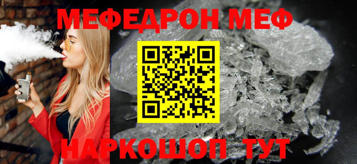 Мефедрон мяу мяу  МЕФ mephedrone  магазин продажи   Соль-Илецк  Мефедрон  Вход с VPN  Мефедрон 