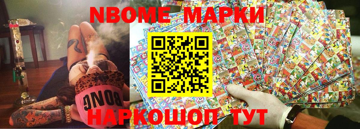 Соль-Илецк  Марки NBOMe 1,8мг  Вход с VPN 