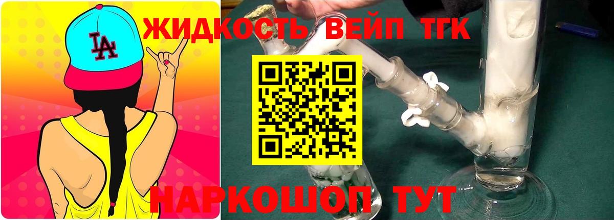 Дистиллят ТГК вейп Соль-Илецк